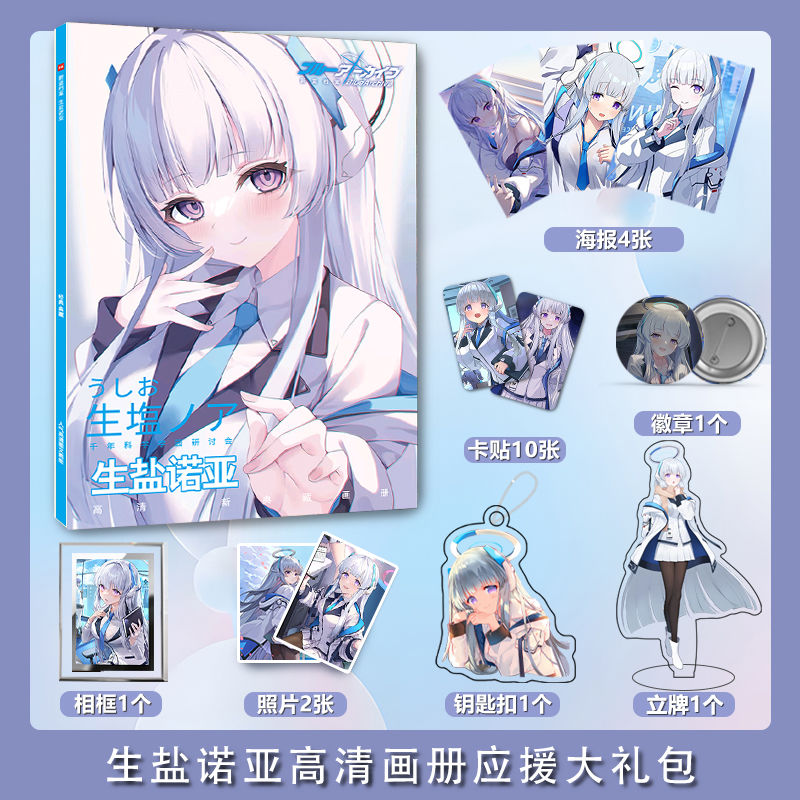 Archive Box Set - ชุดอัลบั้มรูปถ่าย Ushio noa เก็บถาวรสีน้ำเงินป้ายโปสเตอร์พวงกุญแจอะคริลิคกรอบกระจกชุดกล่องของขวัญเป็นของขวัญให้บริษัทเฟิร์ม